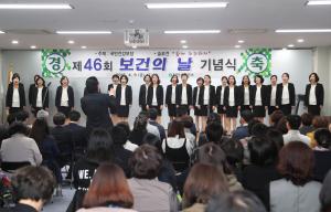 당진시, 제46회 보건의 날 기념식 개최