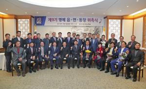 당진시,  제9기‘명예읍면동장’14명 위촉