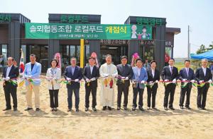 당진 솔뫼성지에 로컬푸드 직매장 개점