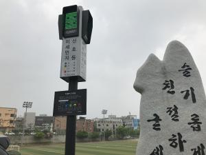 당진시, 미세먼지 신호등 설치 완료