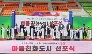 당진시, 어린이날 아동친화도시 선포