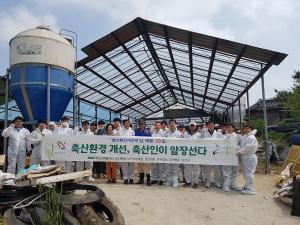 내 축사는 내 손으로 환경개선!