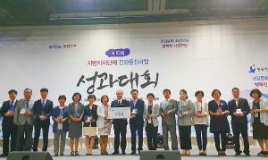 당진시, 지역사회 건강증진사업 성과