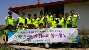 당진지역 건축인들의 아름다운 재능기부