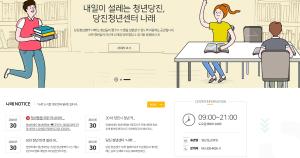 당진시, 청년센터 나래 홈페이지 오픈