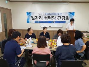 당진여성새일센터, 일자리협력망 회의 개최
