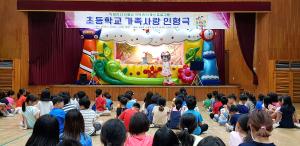 가족사랑 인형극으로 저출산 인식개선 앞장