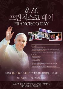 8.15 프란치스코 데이 Francisco Day