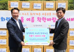 당진화력본부, 사랑의 선풍기 기탁