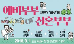 결혼의 모든 것이 궁금하다면!