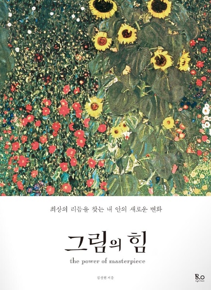 그림의 힘