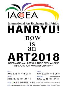 한류! 이제는 미술이다