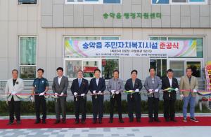 당진 송악읍 주민자치복지시설 개소