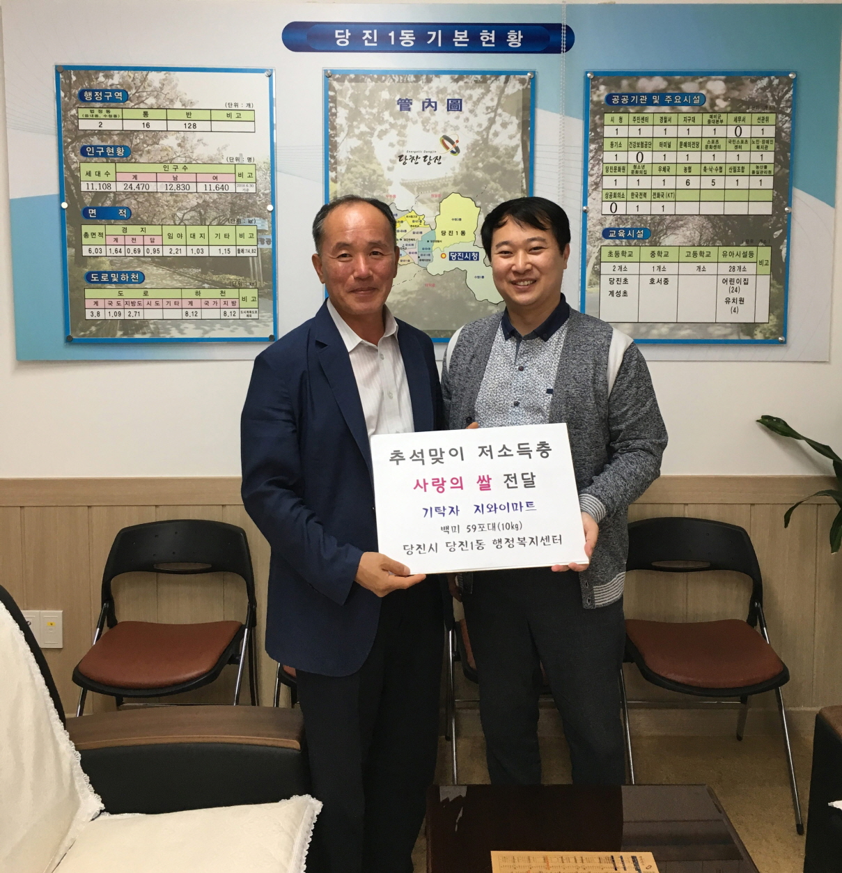 읍내동 지와이마트 당진1동 복지 사각지대가구에게 추석맞이 사랑의 쌀 59포대 전달