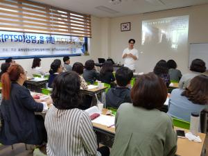 당진시 청소년 심리적외상(PTSD) 상담자 교육