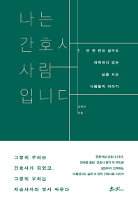 나는 간호사, 사람입니다
