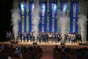 당진시, 시민이 이끄는 에너지전환 특별시 선포