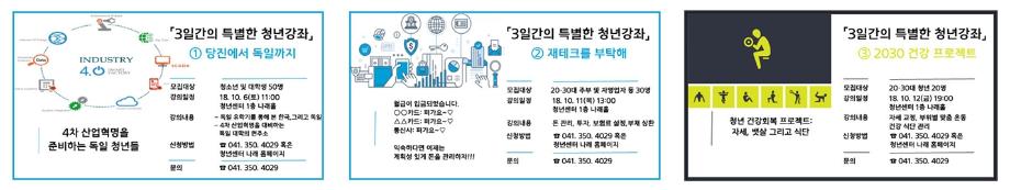 3일간의 특별한 청년강좌(4차 산업혁명-재테크-금융) 이미지