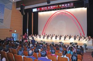 당신과 함께 한 50년, 행복한 동행