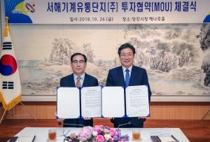 서해기계유통단지(주) 석문산단에 600억 투자