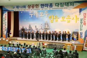 제12회 당진시 상공인 한마음 다짐대회 열려