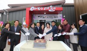 당진시, 6차산업 시범사업 포문 열어