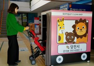 당진시, 보건소에 유모차 살균기 설치