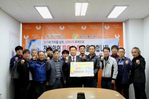 한국전기공사협회 세종충남도회, 연탄기부