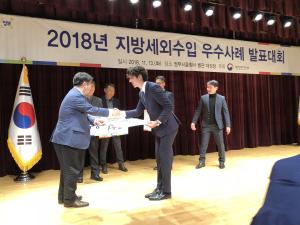 지방세외수입 우수사례 발표대회 우수상 수상