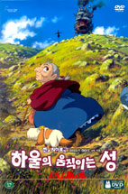 하울의 움직이는 성 이미지