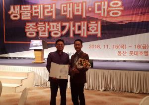 당진시, 2018 생물테러 대비‧대응 우수기관 선정