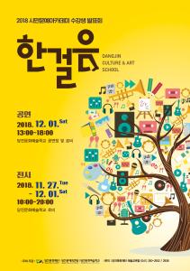 당진문화예술학교, 발표회 연다