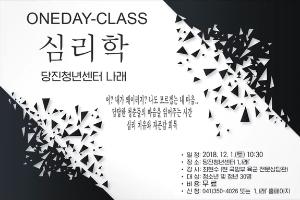 [모집완료] 청년학교 원데이 클래스 