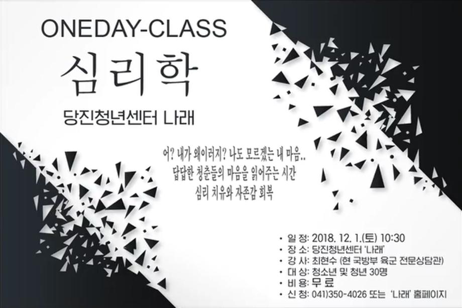 [모집완료] 청년학교 원데이 클래스 