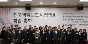 당진시, 전국 책 읽는 도시 협의회 가입