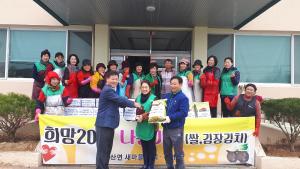 당진 송산면새마을협의회, 나눔 실천 앞장