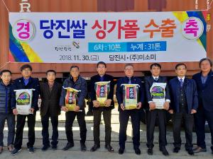 당진쌀 싱가포르 수출 길 올라