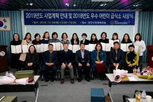 당진지역 영양‧위생관리 우수 어린이집은?