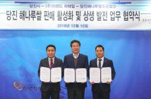 당진쌀 판매 수익 사회 환원 한 뜻