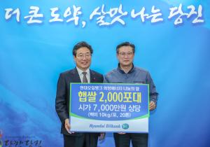 현대오일뱅크, 에스앤씨산업 이웃돕기 성금 및 물품 기탁