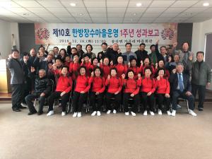 당진시, 가곡리 한방장수마을 운영성과 공유