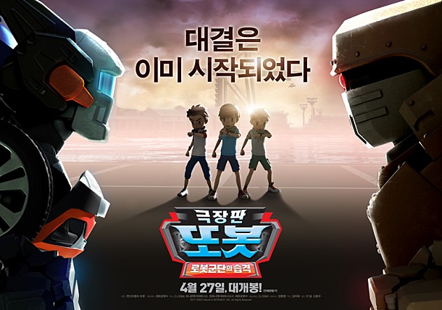 또봇-로봇군단의 습격 이미지