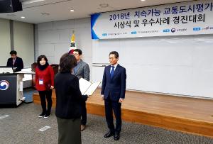 당진시, 지속가능 교통도시 평가 2관왕