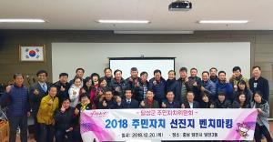 당진3동주민자치위원회, 전국 롤모델로 성장