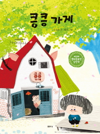 킁킁 가게