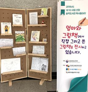 엄마의 마음으로 펴낸 가슴 따뜻한 그림책