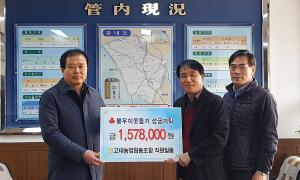 당진 고대면서 이웃돕기 성금 이어져