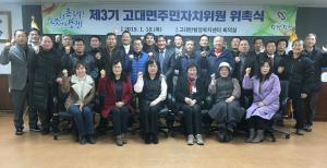 당진시 고대면 제3기 주민자치위원회 힘차게 출범
