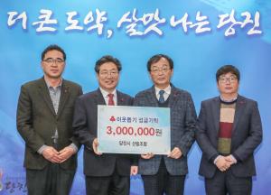 당진시산림조합, 이웃사랑 나눔 동참