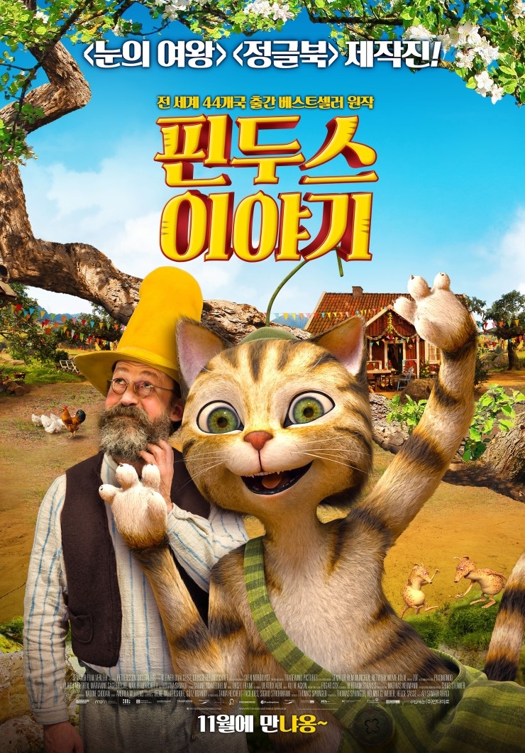 핀두스 이야기 이미지